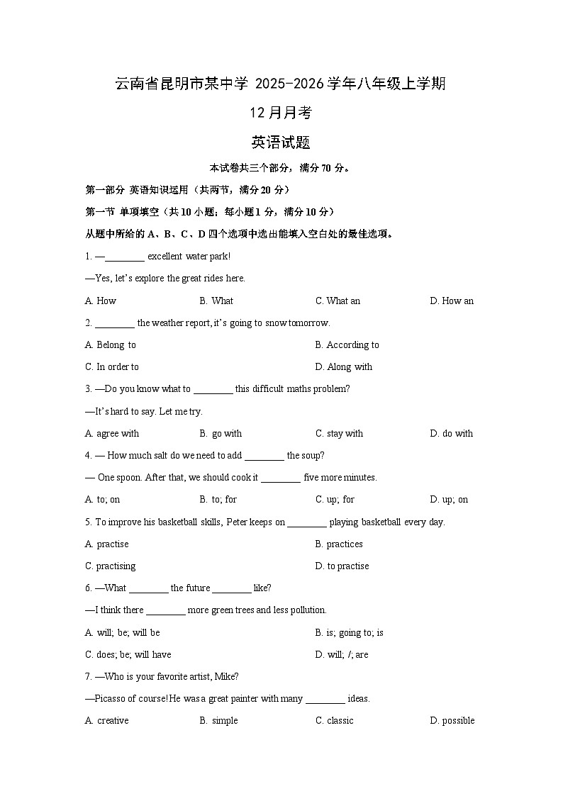 云南省昆明市某中学2025-2026学年八年级上学期12月月考英语试卷 (学生版)第1页