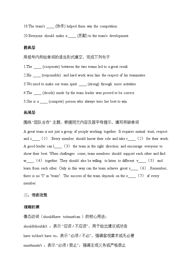 外研社版八下英语 Unit3《What makes a great team_》同步练习（修正版）第2页