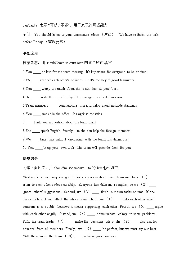 外研社版八下英语 Unit3《What makes a great team_》同步练习（修正版）第3页