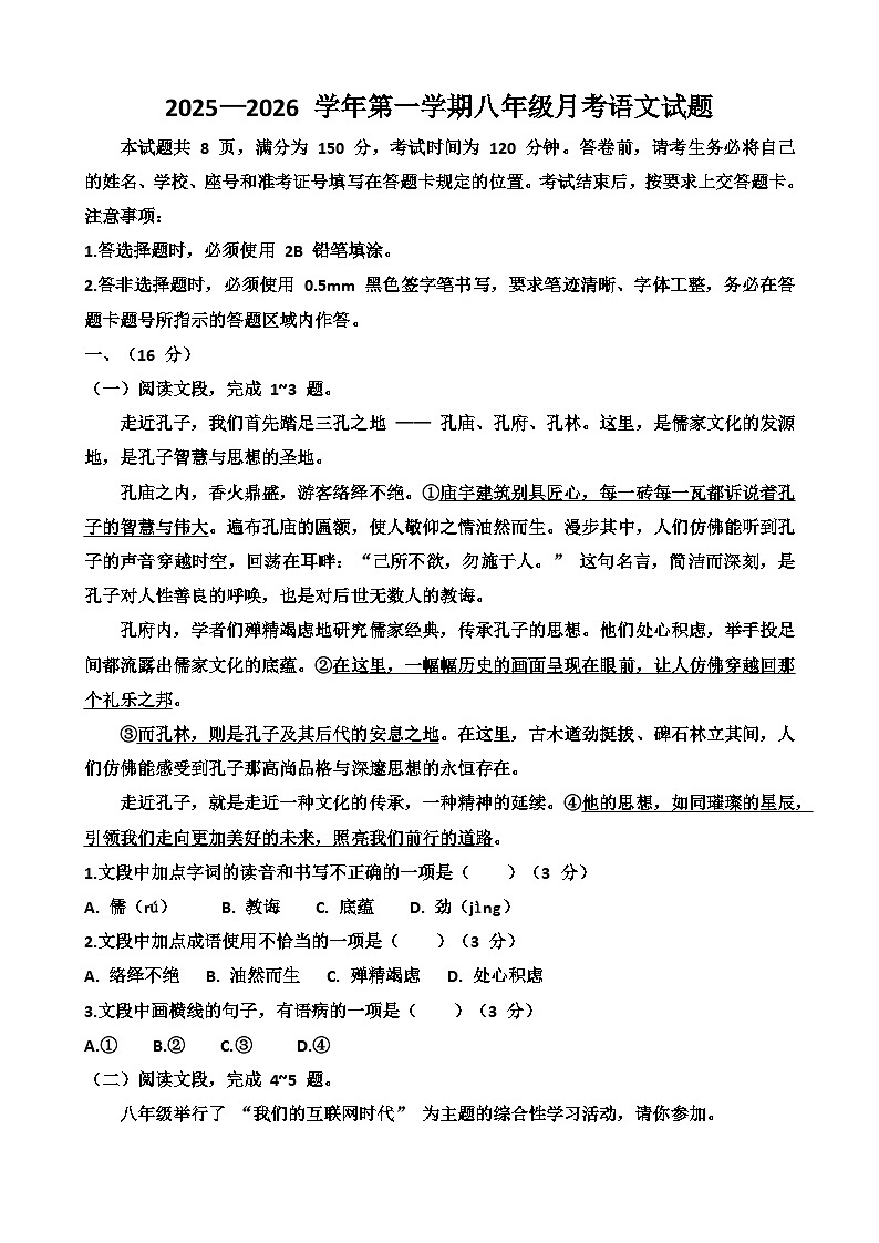 2025~2026学年济南天桥区泺口实验学校八年级上学期12月份英语考试试卷以及答案第1页