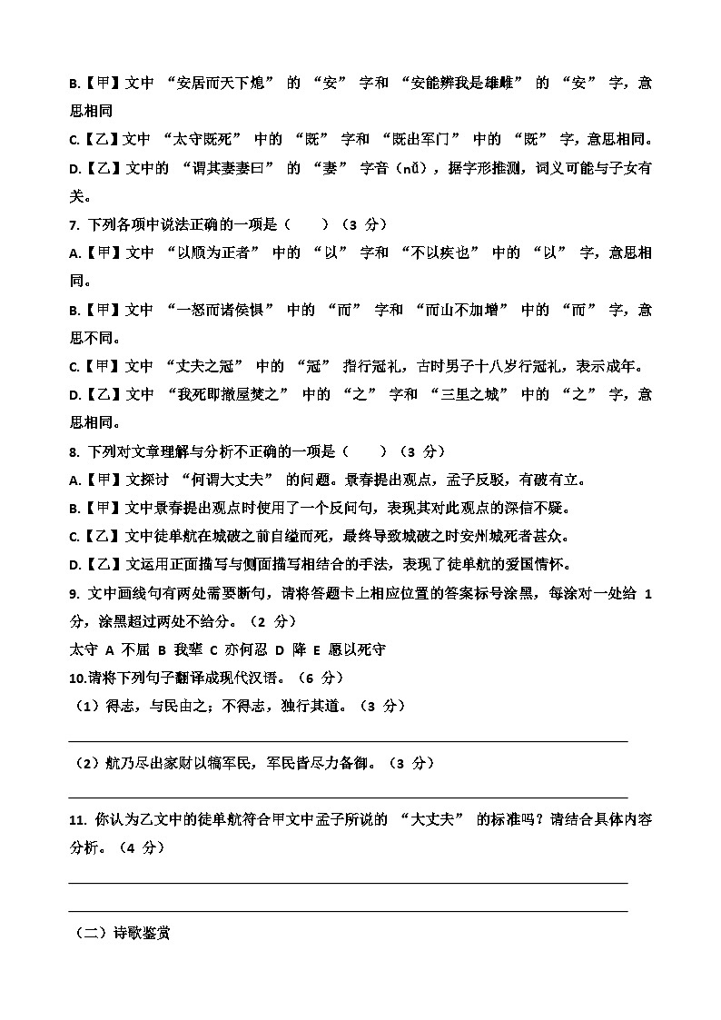 2025~2026学年济南天桥区泺口实验学校八年级上学期12月份英语考试试卷以及答案第3页