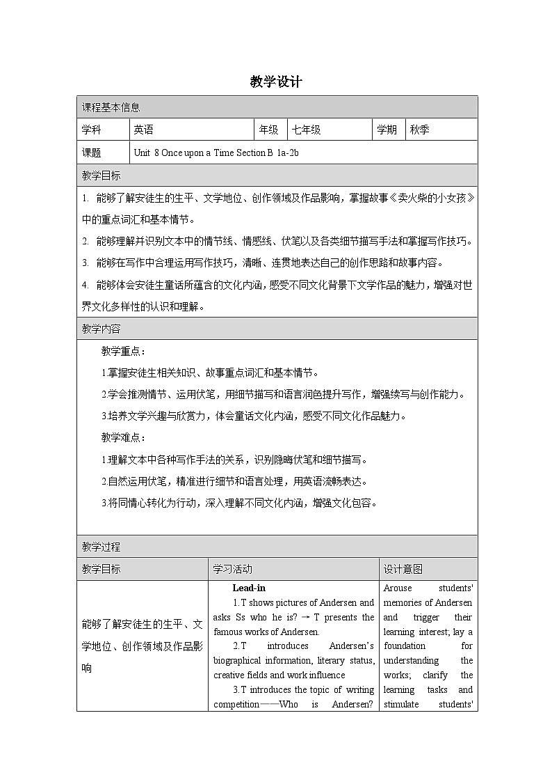 Unit8：Section B 1a-2b教学设计表格式 -2025-2026学年《英语》七年级·下册（2024人教版）第1页
