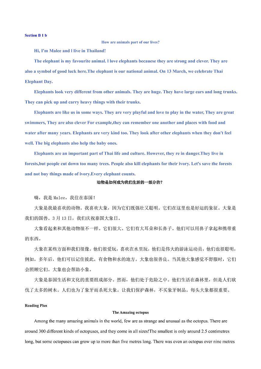 2024版人教版七年级英语下册课文翻译知识点第3页