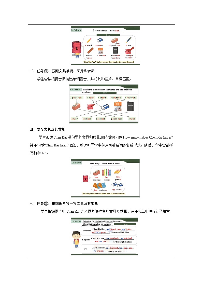 Starter：Get ready(1)教学设计表格式 -2025-2026学年《英语》七年级·上册（2024外研版）第2页