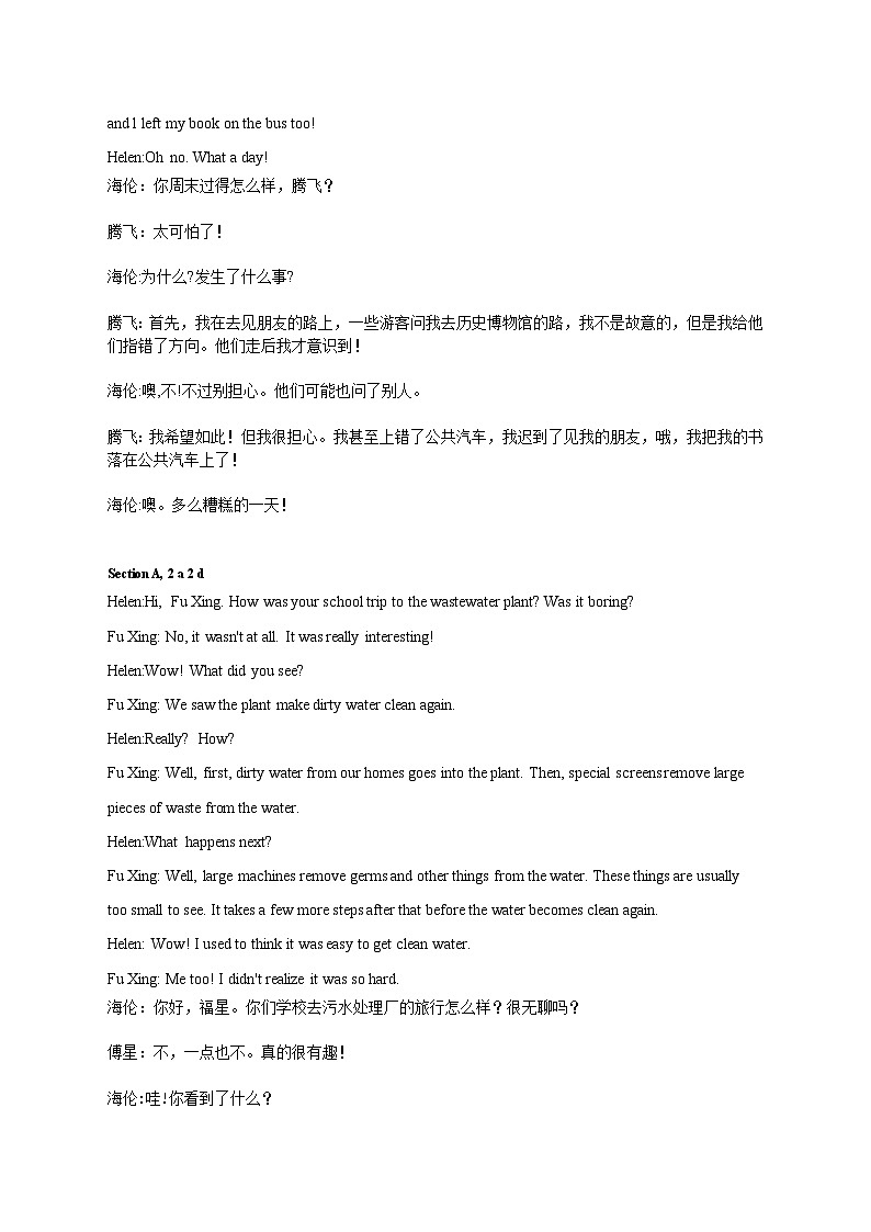 2024版人教版七年级下册英语知识点Unit 7 A Day to Remember课文翻译第2页