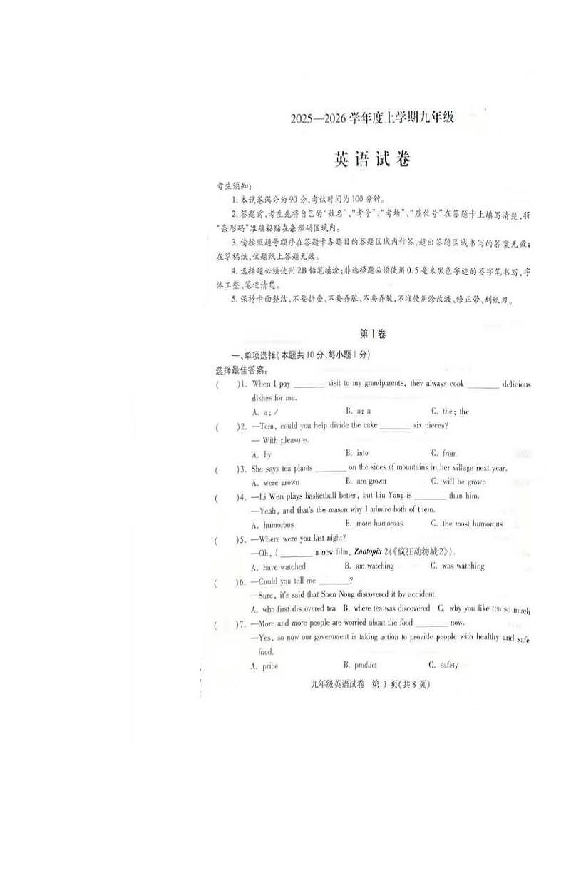 哈尔滨市南岗区2025-2026学年级度九年级上学期期末英语试卷和答案第1页
