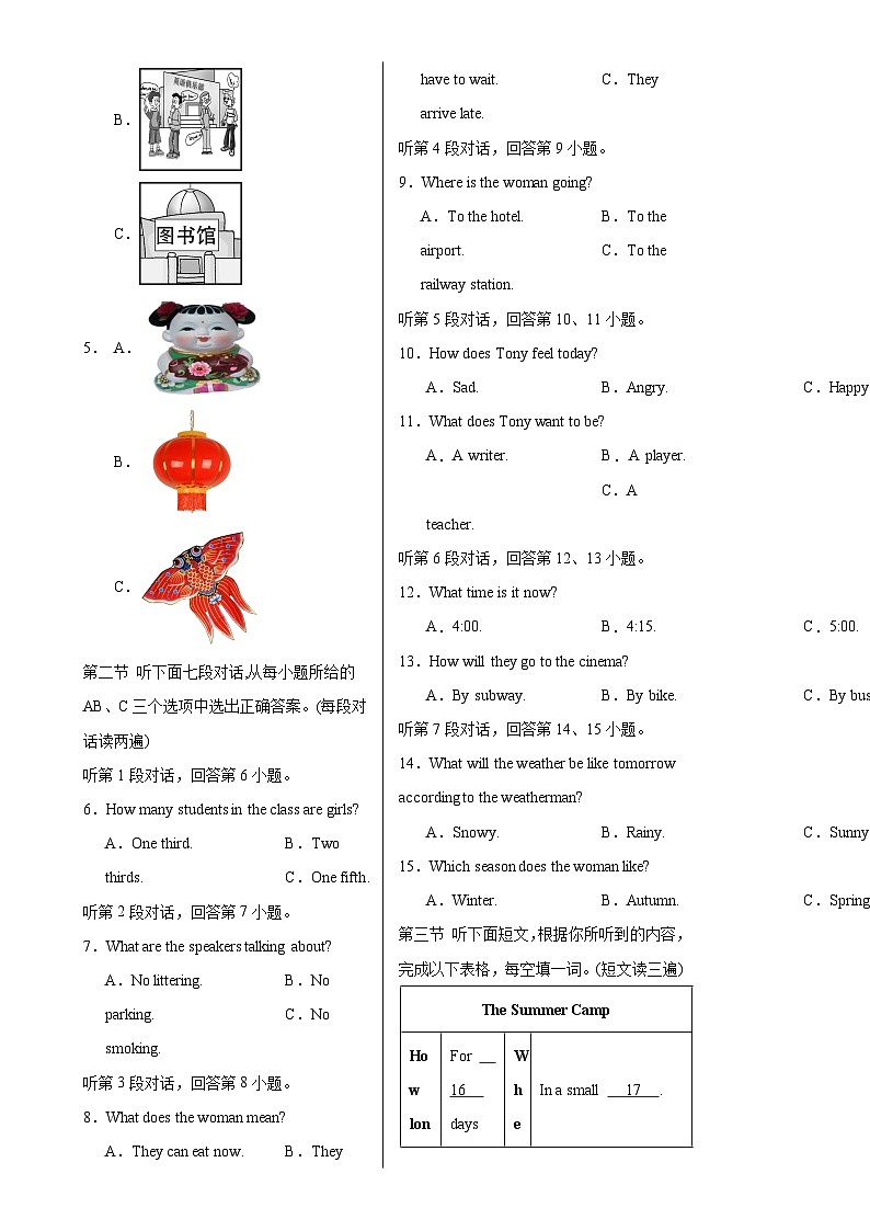 福建卷（拔高）备战2025年中考英语新课标（核心素养）一轮复习之仿真模拟卷（考试版）A3-A4第2页