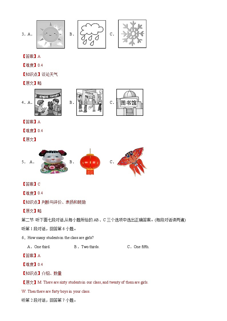 福建卷（拔高）备战2025年中考英语新课标（核心素养）一轮复习之仿真模拟卷（全解全析）-A4第2页