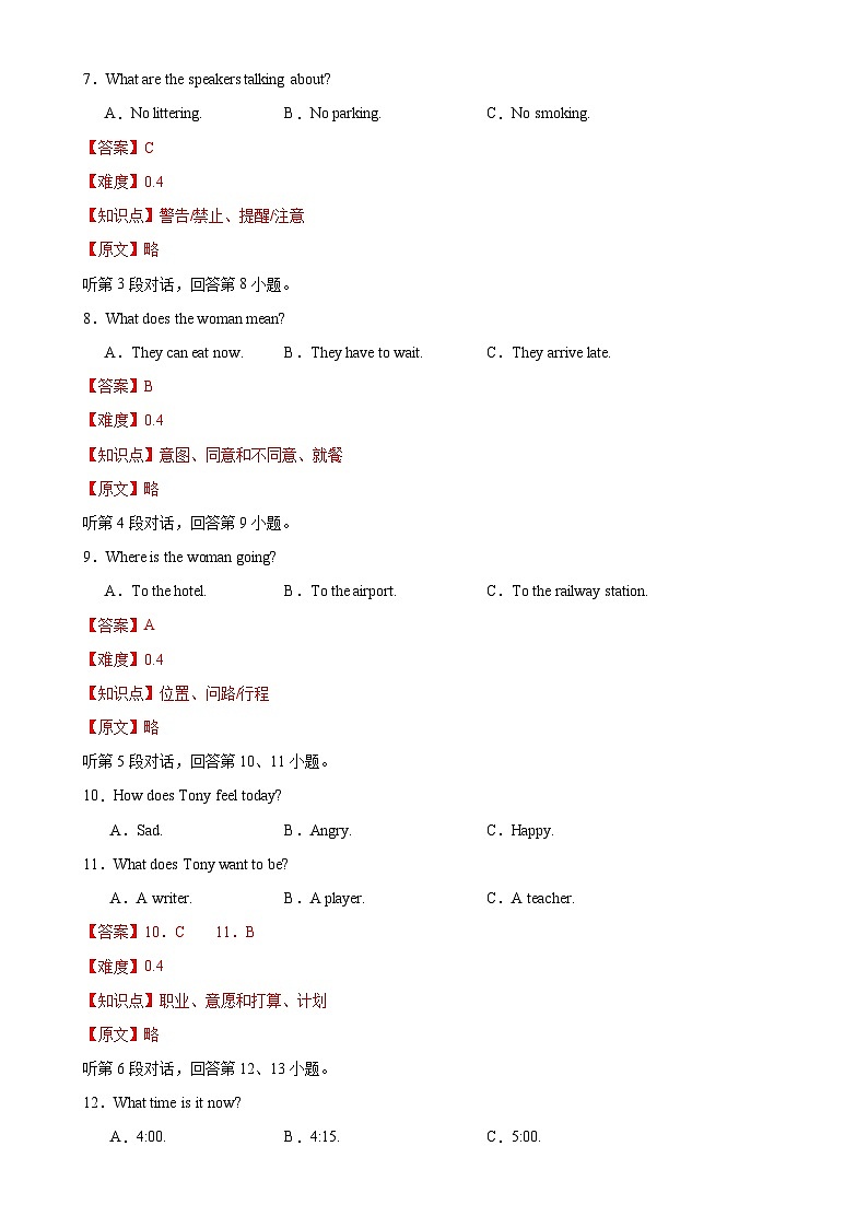 福建卷（拔高）备战2025年中考英语新课标（核心素养）一轮复习之仿真模拟卷（全解全析）-A4第3页