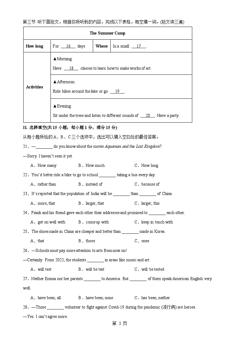 福建卷（拔高）备战2025年中考英语新课标（核心素养）一轮复习之仿真模拟卷（考试版）A4-A4第3页
