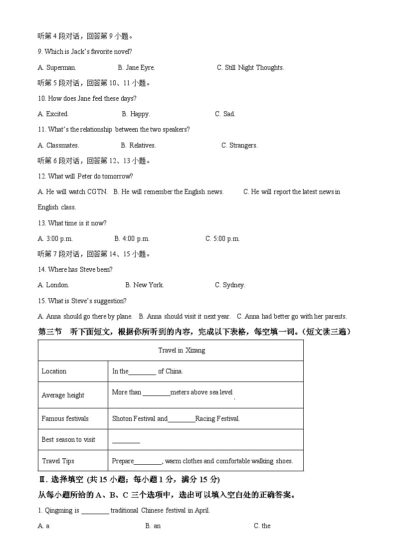 福建省龙岩市长汀县九年级下学期期中考试英语试题（解析版）-A4第2页