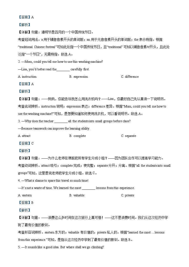 福建省龙岩市长汀县九年级下学期期中考试英语试题（解析版）-A4第3页
