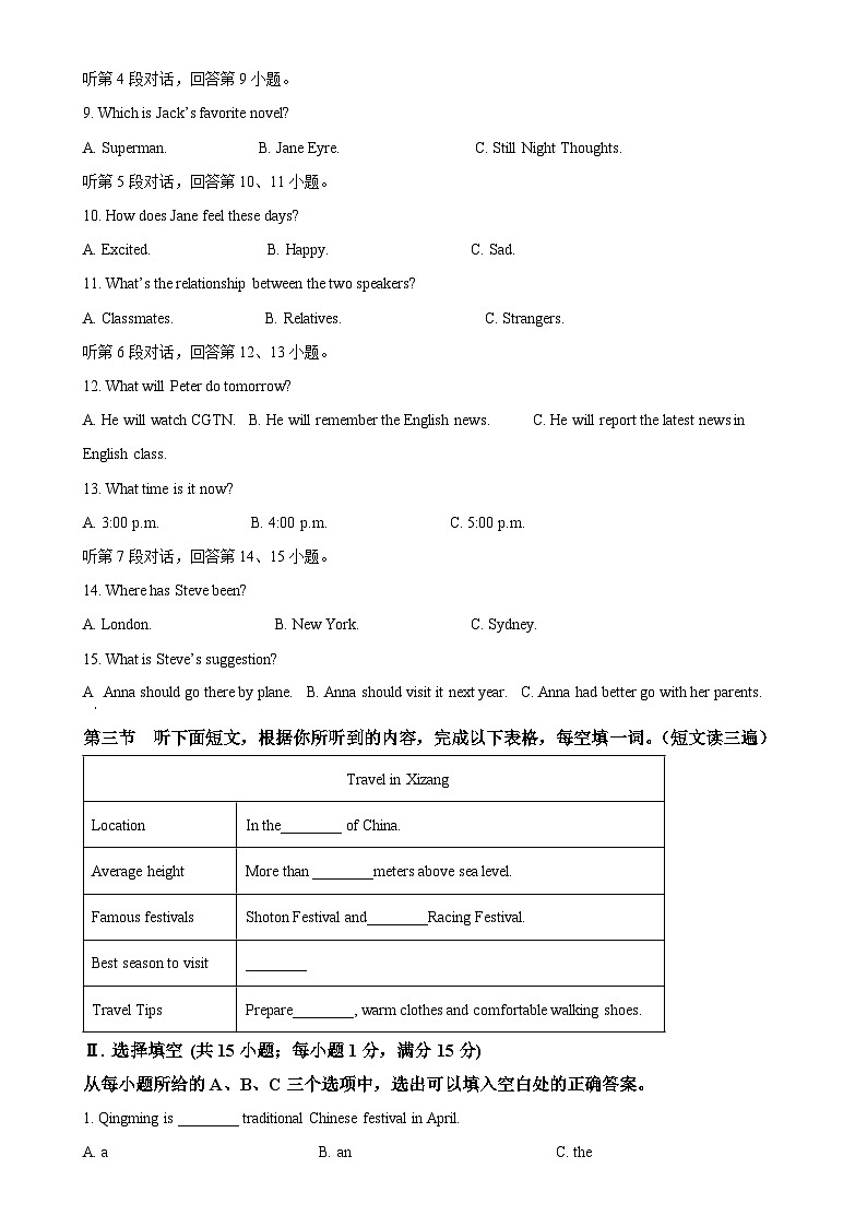 福建省龙岩市长汀县九年级下学期期中考试英语试题（原卷版）-A4第2页