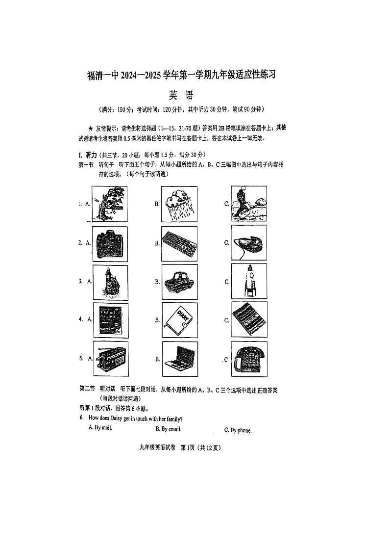 福建省福清第一中学九年级上学期12月英语月考试卷-A4第1页