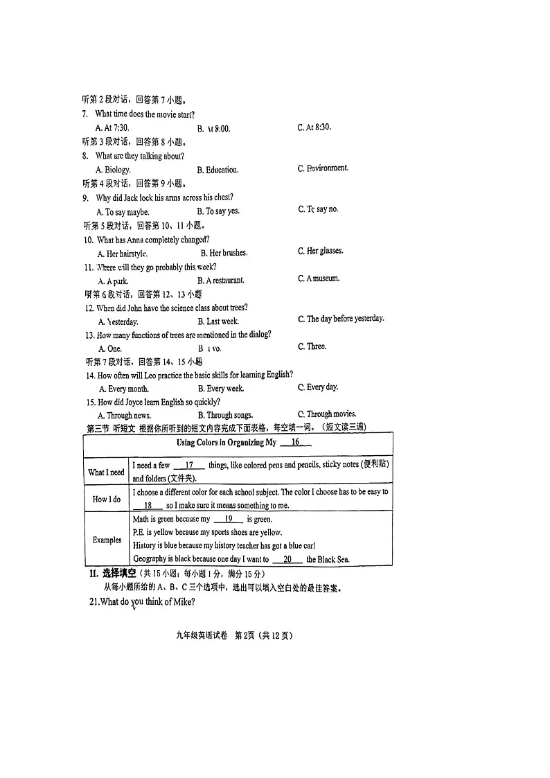 福建省福清第一中学九年级上学期12月英语月考试卷-A4第2页
