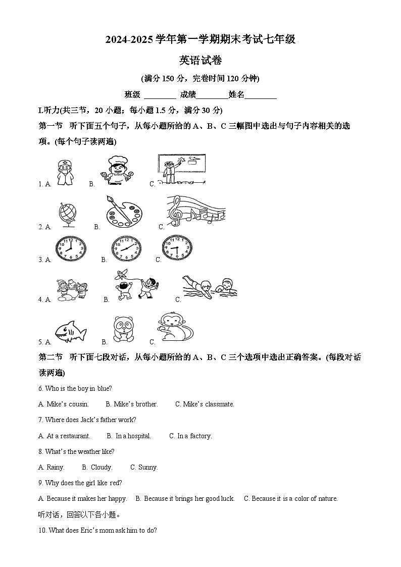 福建省福州市屏东中学等四校联考七年级上学期期末英语试题（解析版）-A4第1页