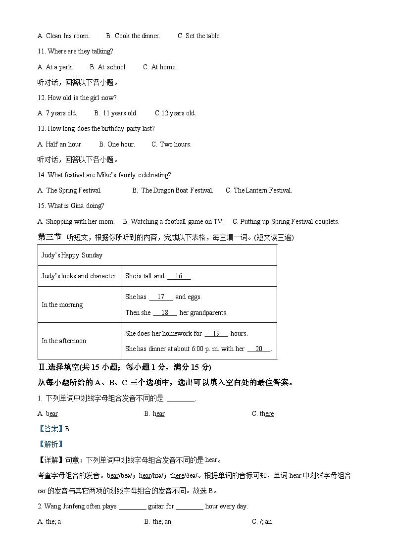 福建省福州市屏东中学等四校联考七年级上学期期末英语试题（解析版）-A4第2页