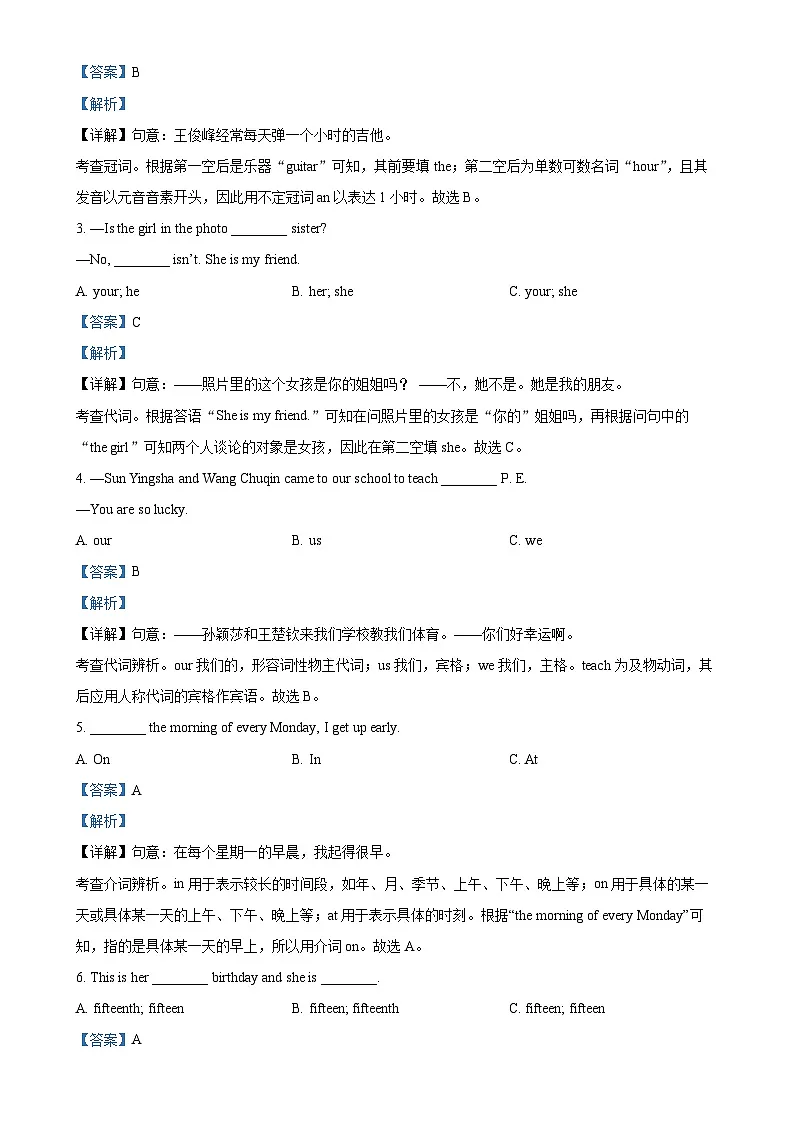 福建省福州市屏东中学等四校联考七年级上学期期末英语试题（解析版）-A4第3页