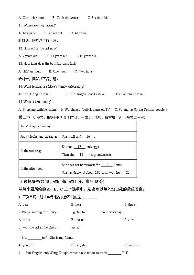 福建省福州市屏东中学等四校联考七年级上学期期末英语试题（原卷版）-A4第2页