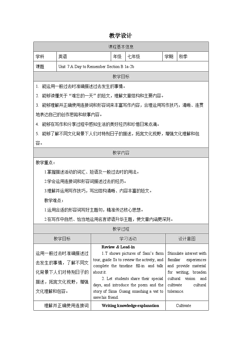 Unit7：Section B 1a-2b教学设计表格式 -2025-2026学年《英语》七年级·下册（2024人教版）第1页
