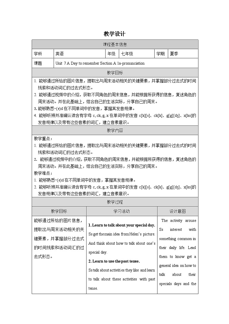 Unit7：Section A 1a-Pronunciation教学设计表格式 -2025-2026学年《英语》七年级·下册（2024人教版）第1页