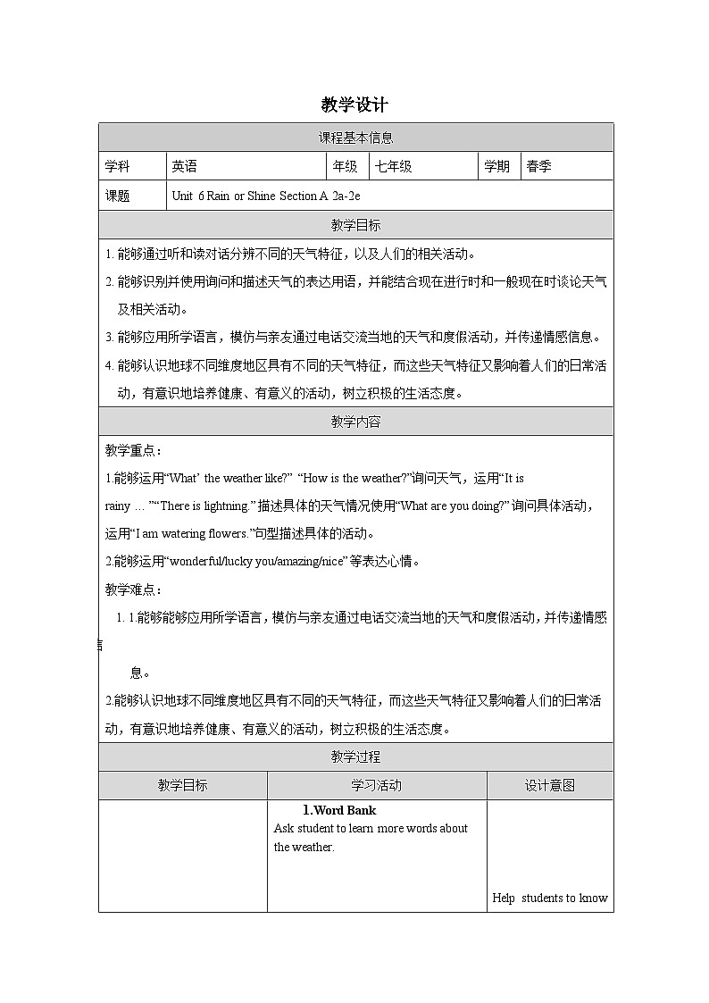 Unit6：Section A 2a-2e教学设计表格式 -2025-2026学年《英语》七年级·下册（2024人教版）第1页