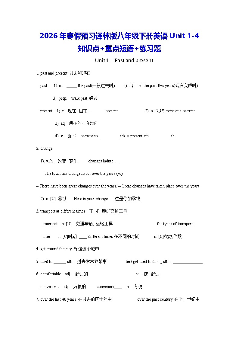 2026年寒假预习译林版八年级下册英语Unit 1-4 知识点+重点短语+练习题（无答案）第1页