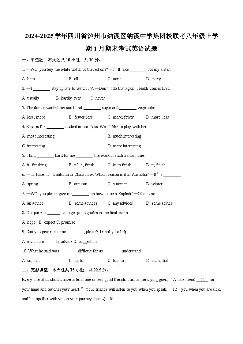 2024-2025学年四川省泸州市纳溪区纳溪中学集团校联考八年级上学期1月期末考试英语试题-自定义类型第1页