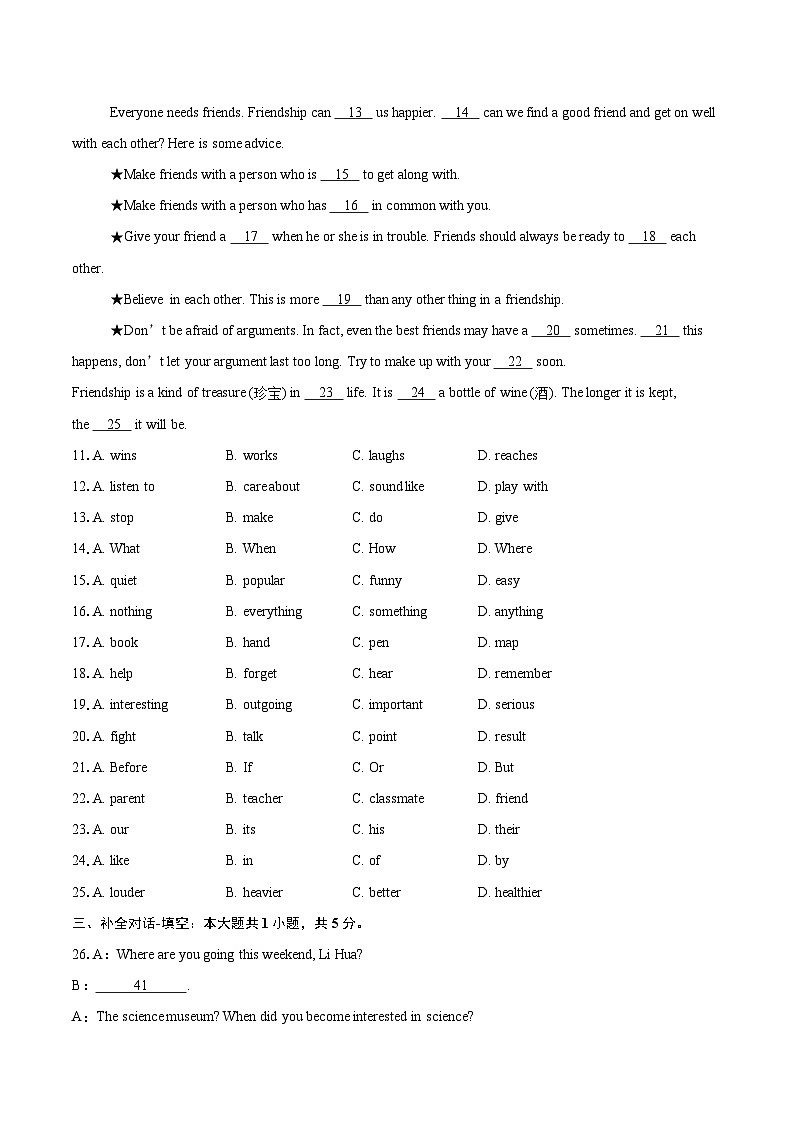 2024-2025学年四川省泸州市纳溪区纳溪中学集团校联考八年级上学期1月期末考试英语试题-自定义类型第2页