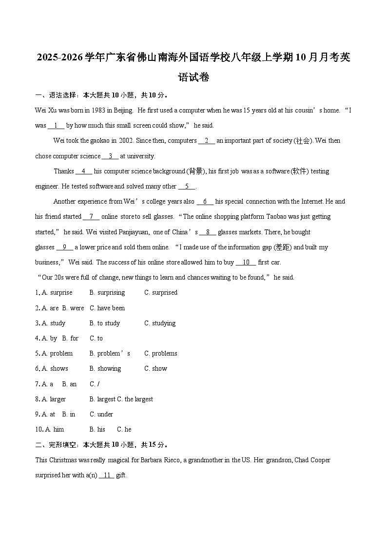 2025-2026学年广东省佛山南海外国语学校八年级上学期10月月考英语试卷-自定义类型第1页