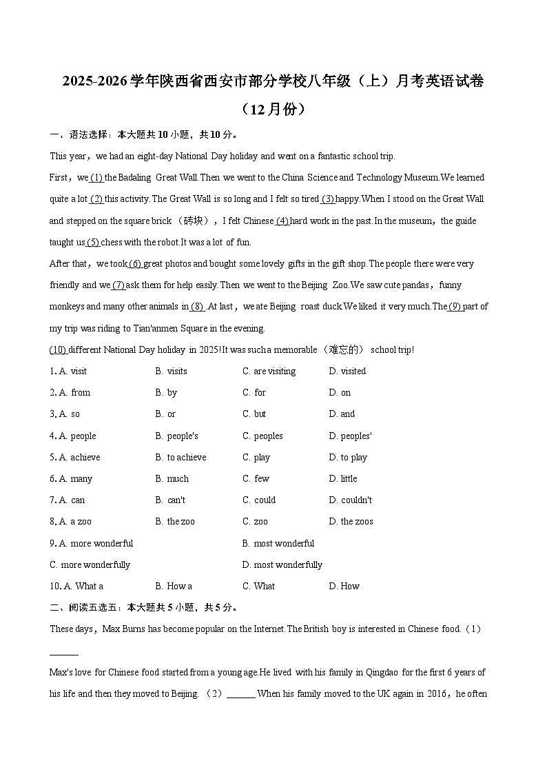 2025-2026学年陕西省西安市部分学校八年级（上）月考英语试卷（12月份）-自定义类型第1页