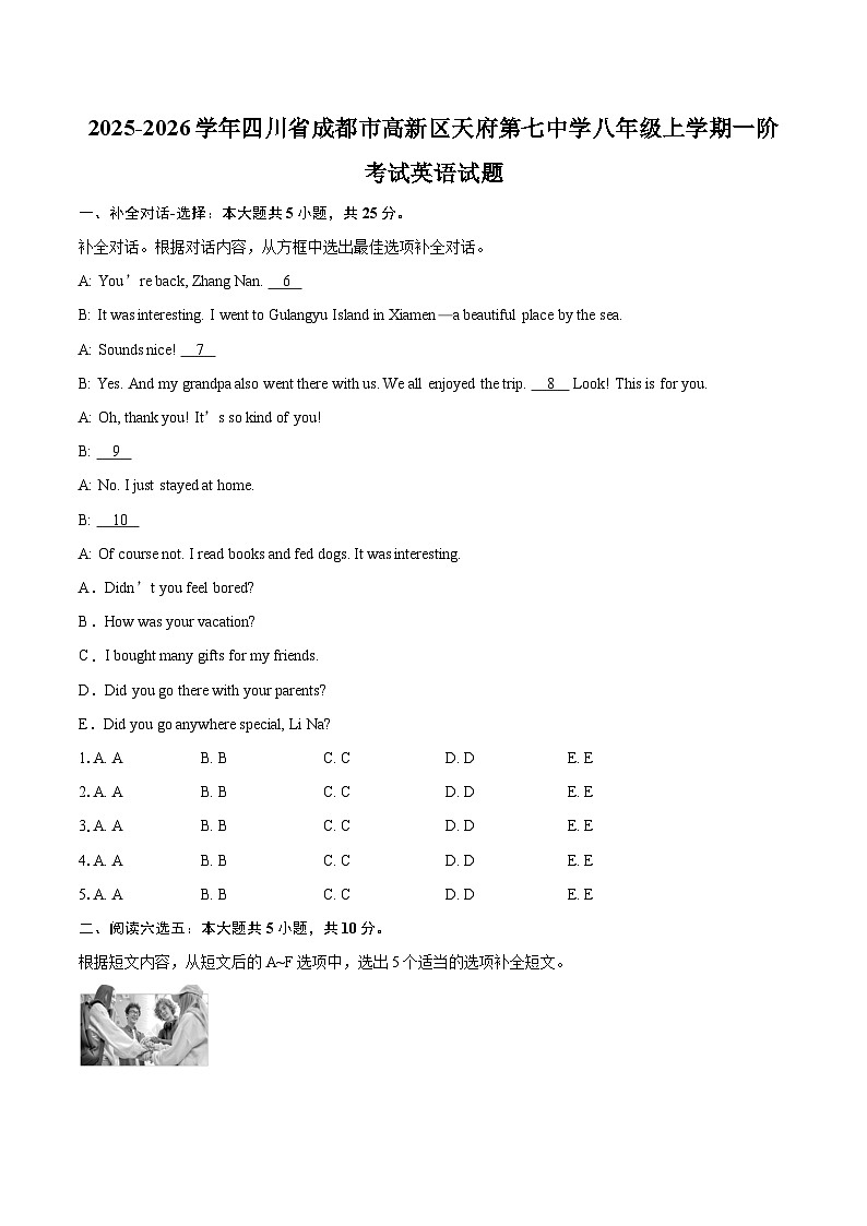 2025-2026学年四川省成都市高新区天府第七中学八年级上学期一阶考试英语试题-自定义类型第1页