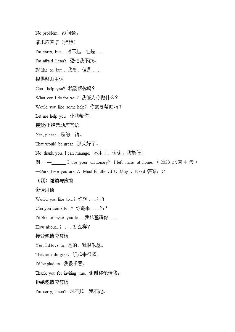 2026年中考英语专题复习：情景交际 讲义（含练习题及答案）第3页