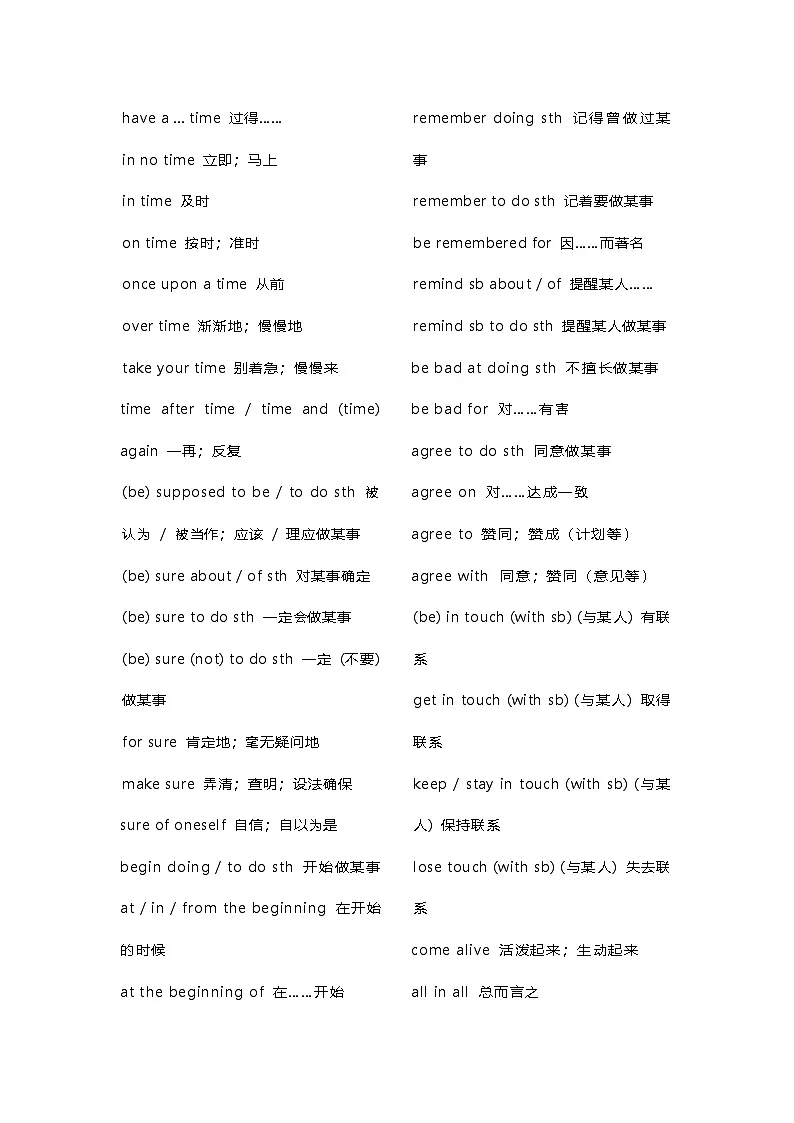 2026年人教版中考英语必背知识（词组+句型结构）清单 讲义第3页