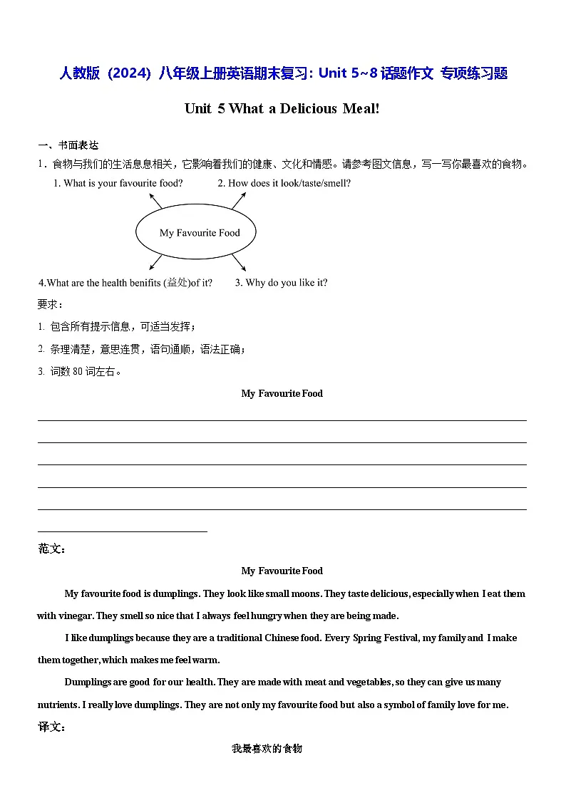 人教版（2024）八年级上册英语期末复习：Unit 5~8话题作文 专项练习题（含答案范文）第1页