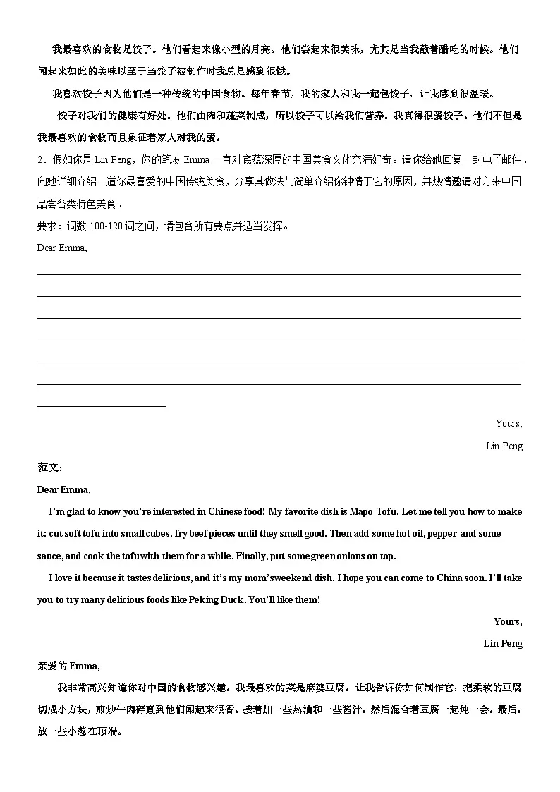 人教版（2024）八年级上册英语期末复习：Unit 5~8话题作文 专项练习题（含答案范文）第2页