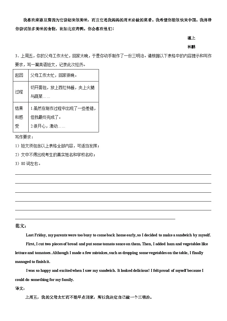 人教版（2024）八年级上册英语期末复习：Unit 5~8话题作文 专项练习题（含答案范文）第3页