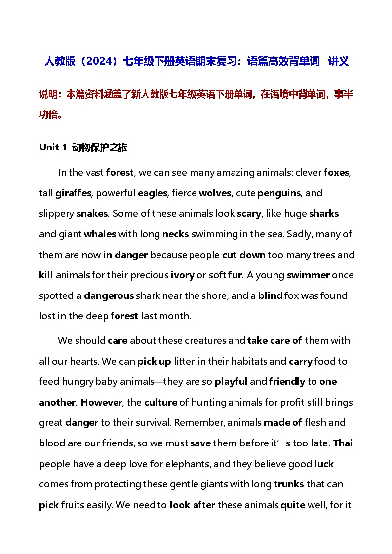 人教版（2024）七年级下册英语期末复习：语篇高效背单词 讲义第1页