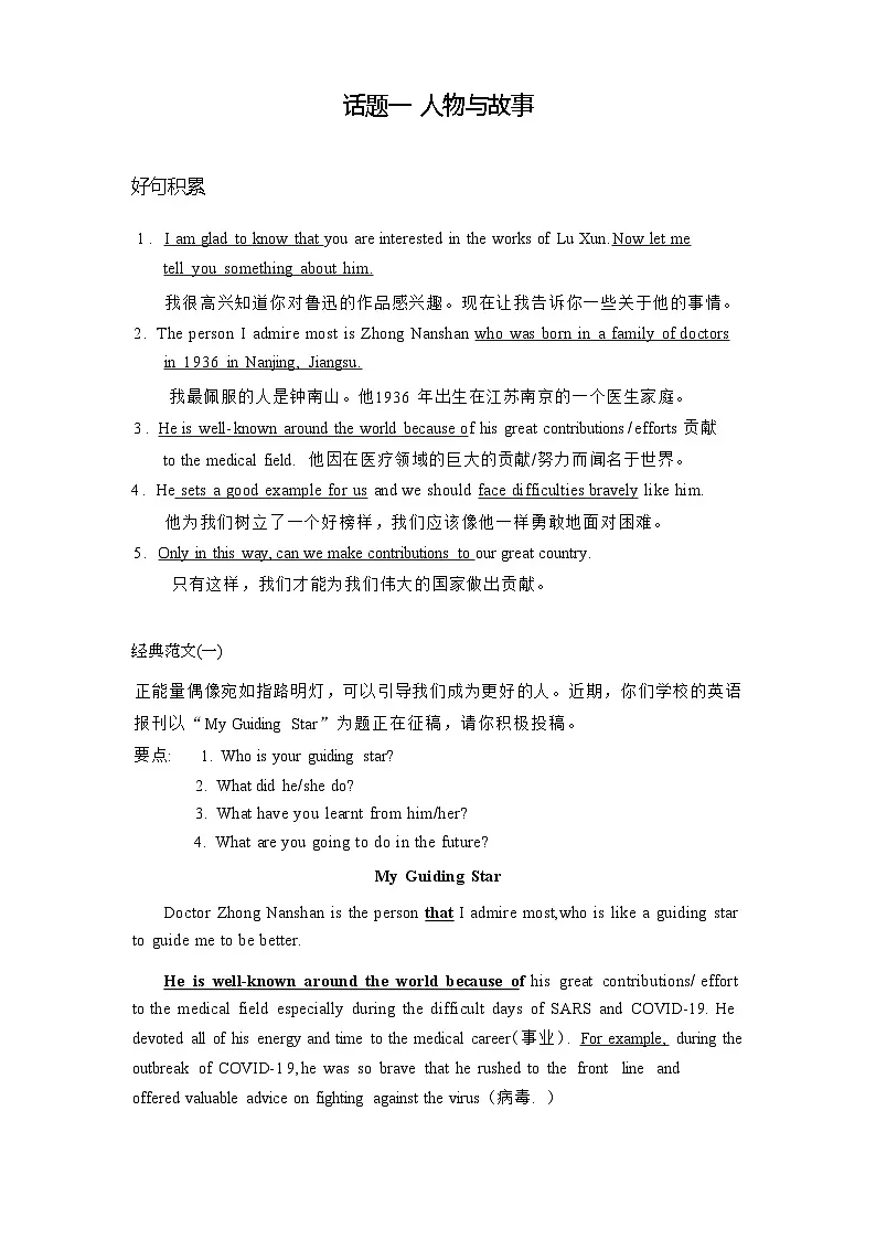 2026年中考英语专题复习：10个常考话题作文+范文（全国通用） 讲义第2页