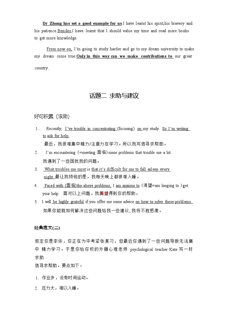 2026年中考英语专题复习：10个常考话题作文+范文（全国通用） 讲义第3页