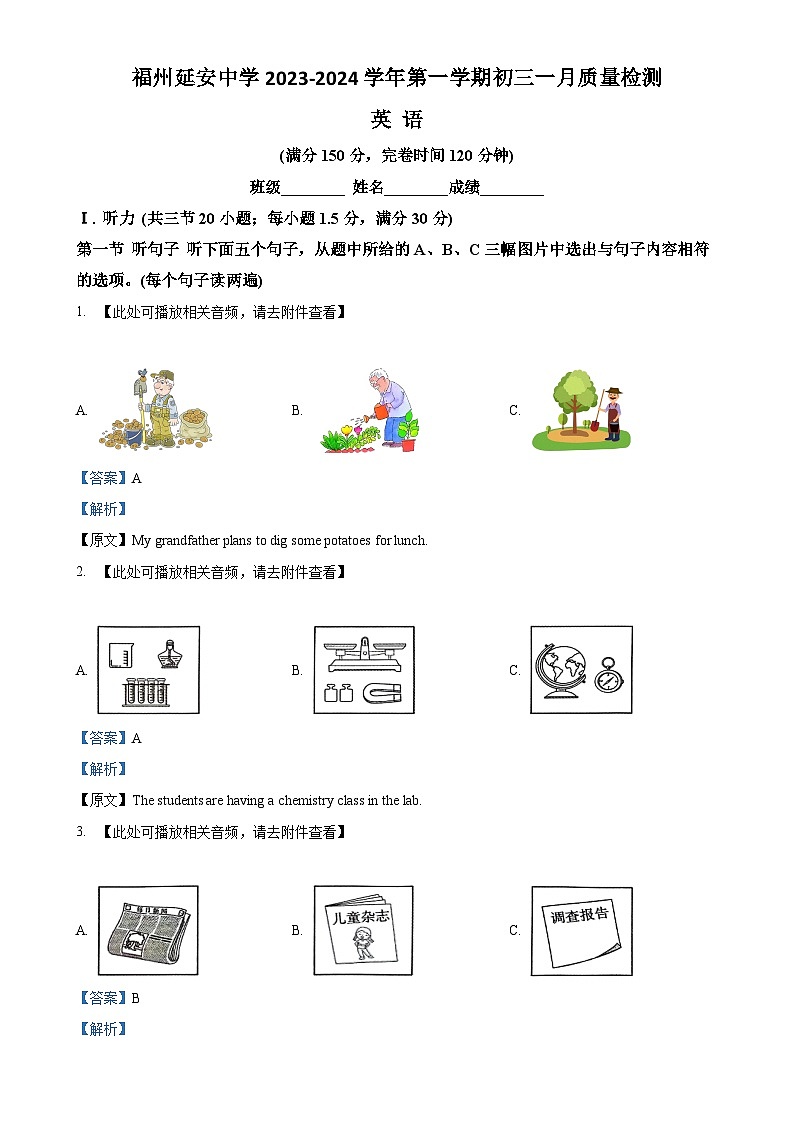 福建省福州延安中学九年级上学期期末质量检测英语试题（解析版）-A4第1页