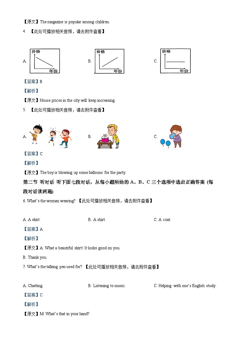 福建省福州延安中学九年级上学期期末质量检测英语试题（解析版）-A4第2页