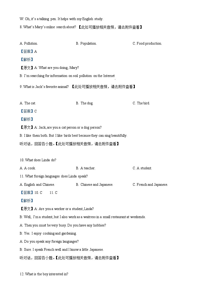 福建省福州延安中学九年级上学期期末质量检测英语试题（解析版）-A4第3页