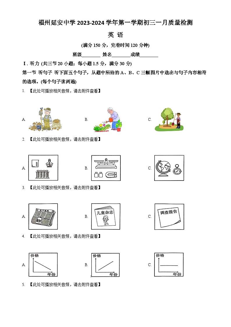 福建省福州延安中学九年级上学期期末质量检测英语试题（原卷版）-A4第1页