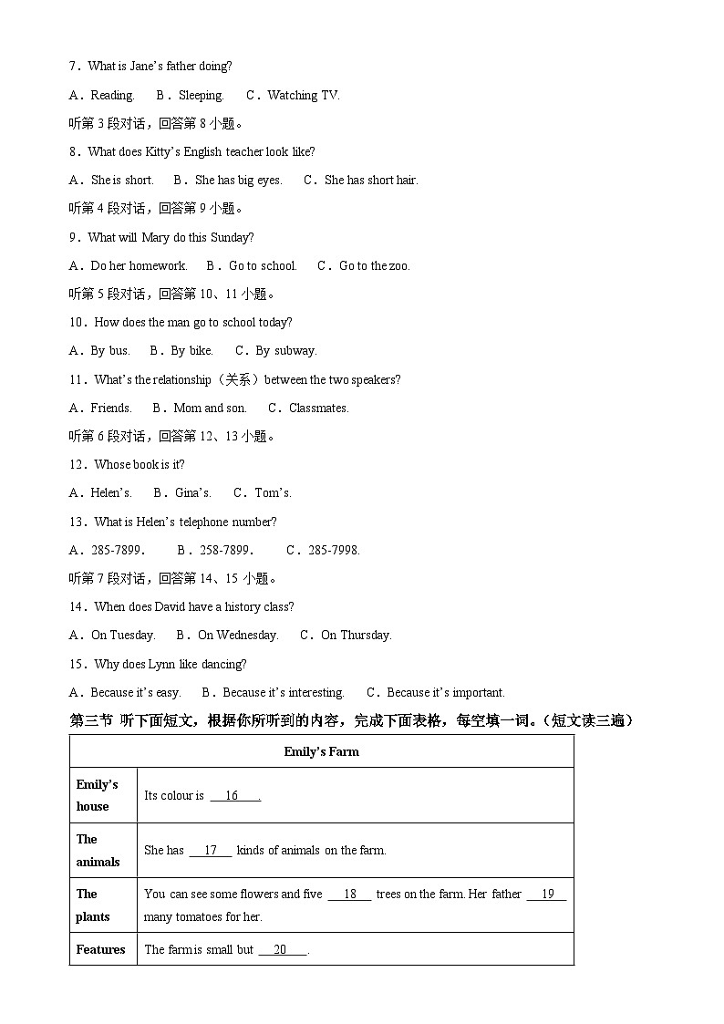 福建省泉州市丰泽区七年级上学期期末学业质量监测英语试题（解析版）-A4第2页