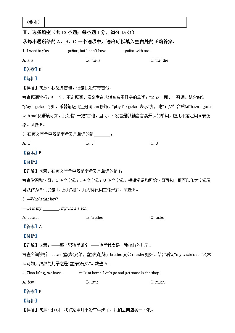 福建省泉州市丰泽区七年级上学期期末学业质量监测英语试题（解析版）-A4第3页