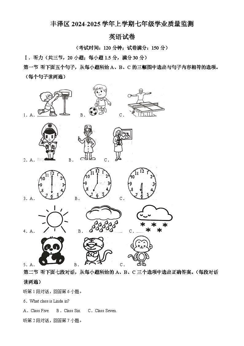 福建省泉州市丰泽区七年级上学期期末学业质量监测英语试题（原卷版）-A4第1页