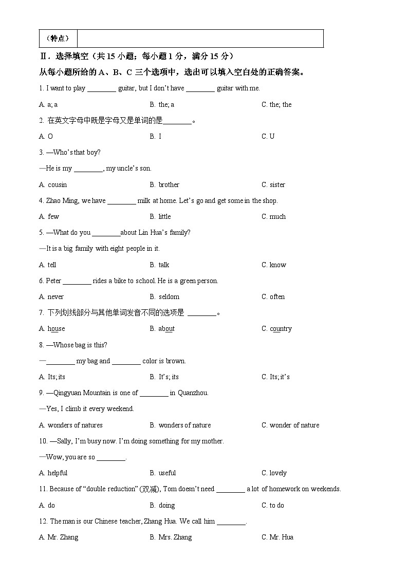 福建省泉州市丰泽区七年级上学期期末学业质量监测英语试题（原卷版）-A4第3页