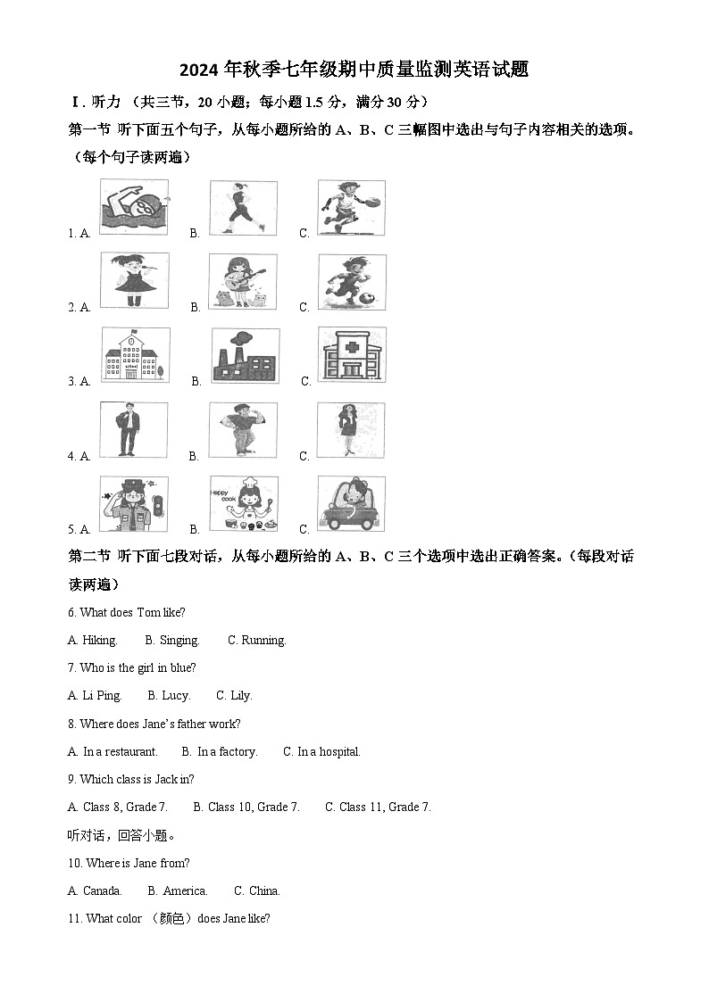 福建省泉州市安溪县七年级上学期期中英语试题（解析版）-A4第1页