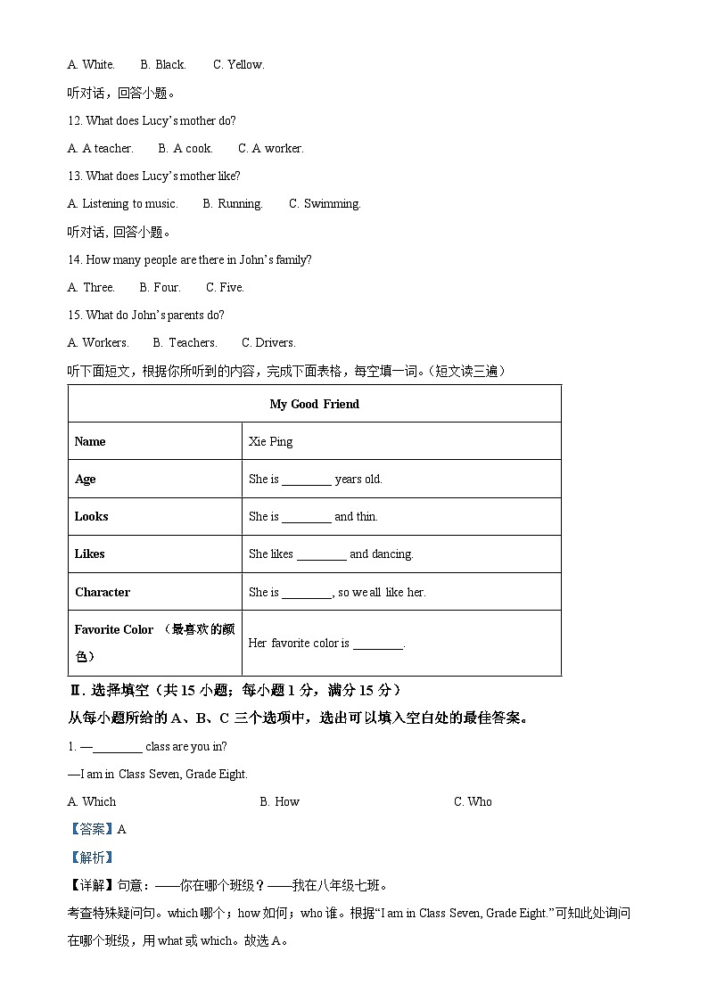 福建省泉州市安溪县七年级上学期期中英语试题（解析版）-A4第2页